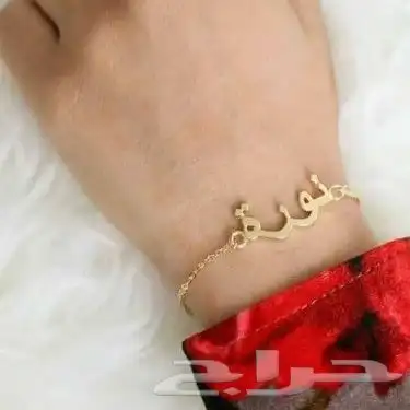 تبيها تحبك ميزها بهدية ب أسمها أساور وخواتم بالاسم 19