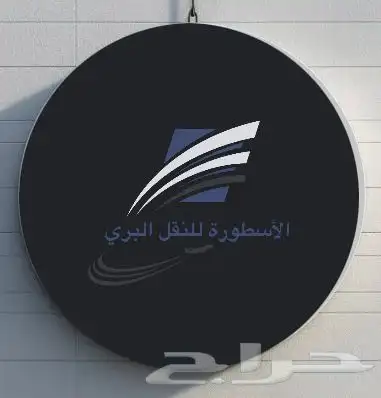 الأسطورة للنقل 0