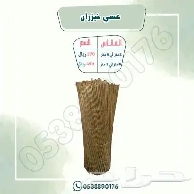 عصي خيزران 0