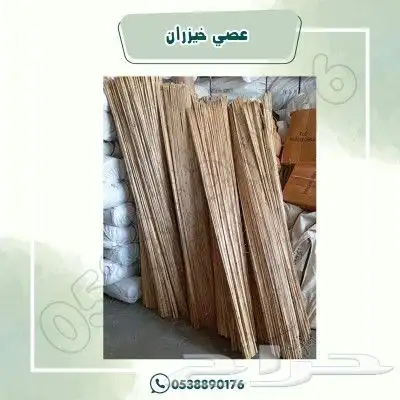 عصي خيزران 4