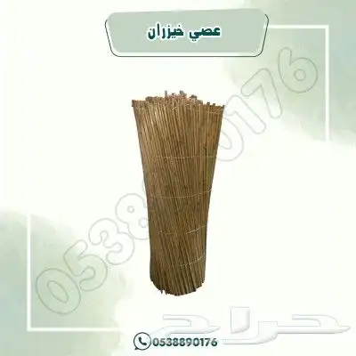 عصي خيزران 2
