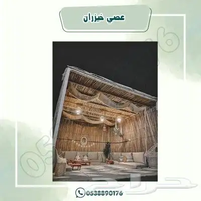 عصي خيزران 1