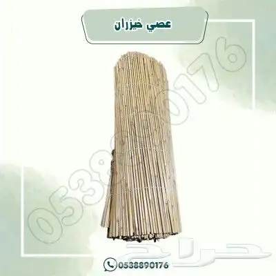 عصي خيزران 3