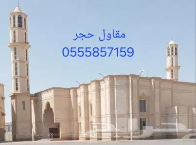 مقاول حجر طبيعي 9