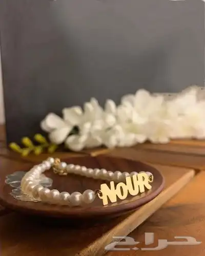 تبيها تحبك ميزها بهدية ب أسمها أساور وخواتم بالاسم 16