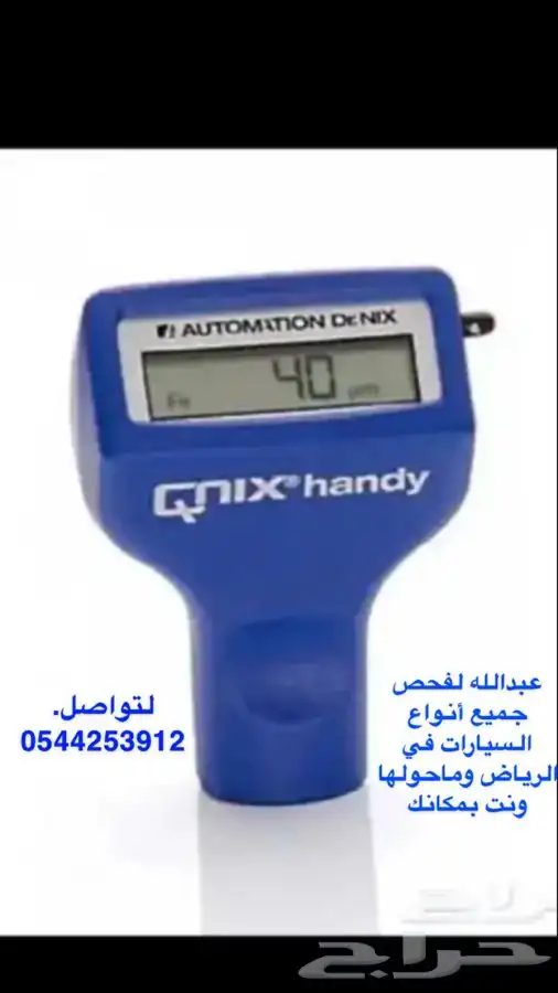 خدمه فحص جميع السيارات قبل الشراء وتخليصها 0