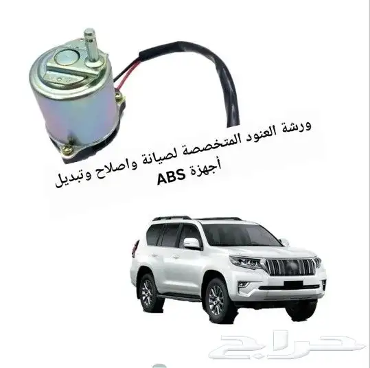 باكمات فرامل وأجهزة اي بي اس ABS جميع السيارات متوفرة 7