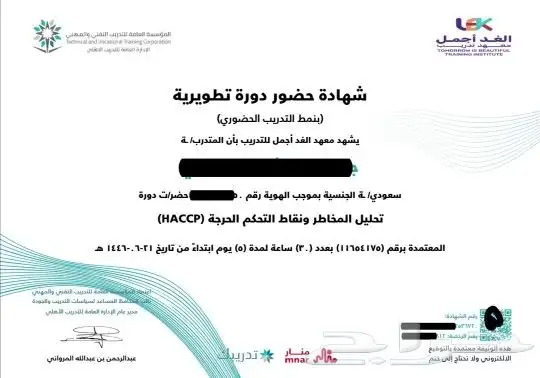 بكج الغذاء معتمدة من المؤسسة العامة للتدريب التقني والمهني 1