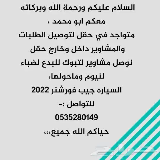 توصيل حقل تبوك البدع 1