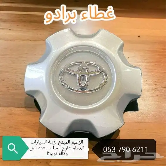 أكواب جنوط تايوتا 6