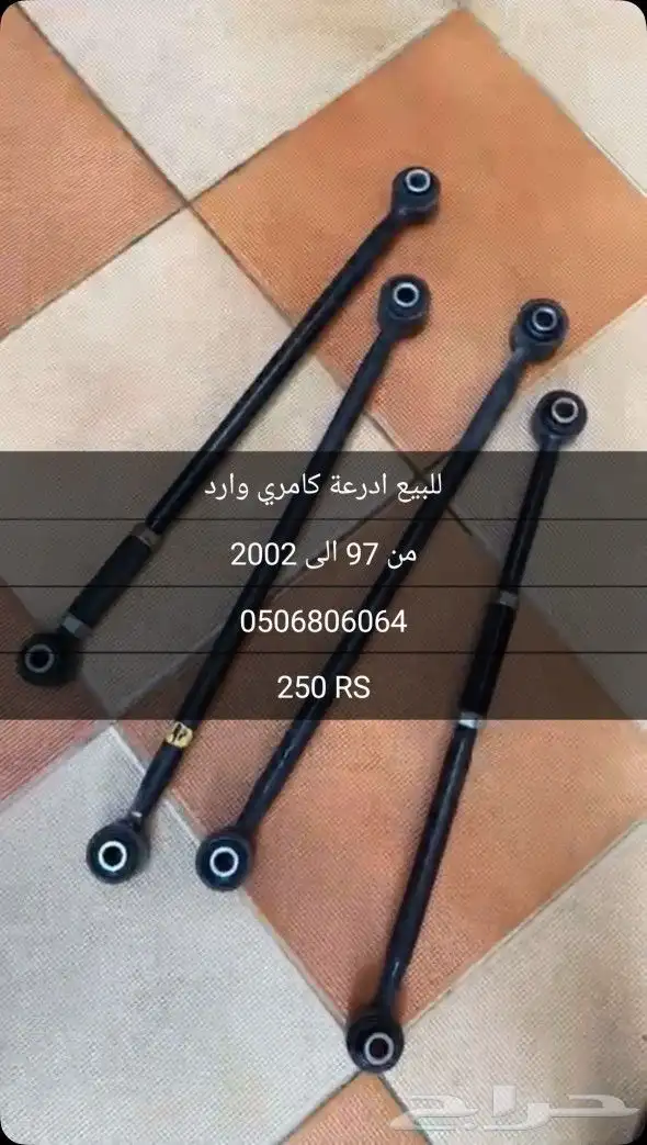 ادرعة كامري من 97 الى 2002 0