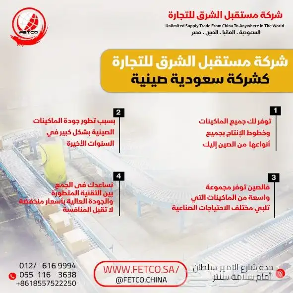 توريد جميع خطوط الإنتاج من الصين 1