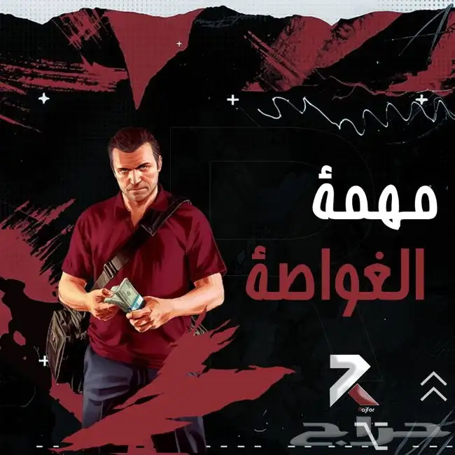 غواصه قراند 0