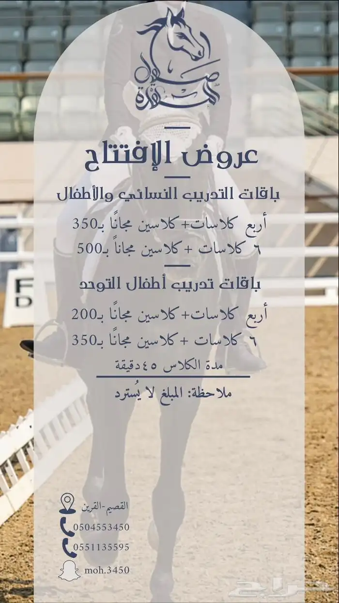 خيل ايواء تدريب 2