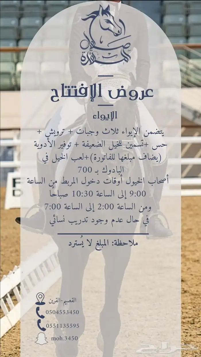 خيل ايواء تدريب 0