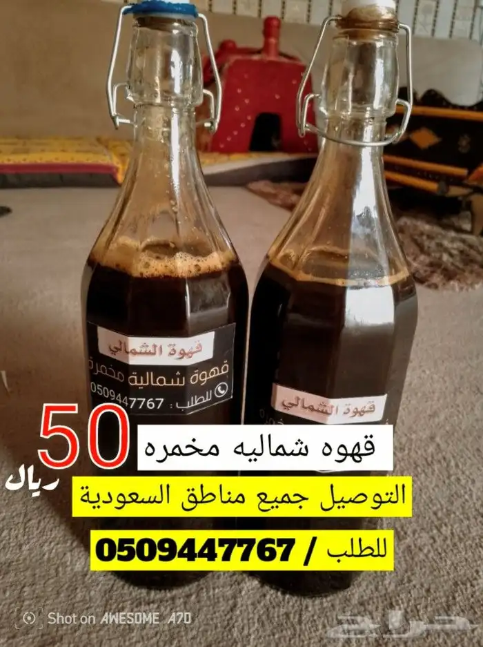 قهوه شماليه مخمره 0