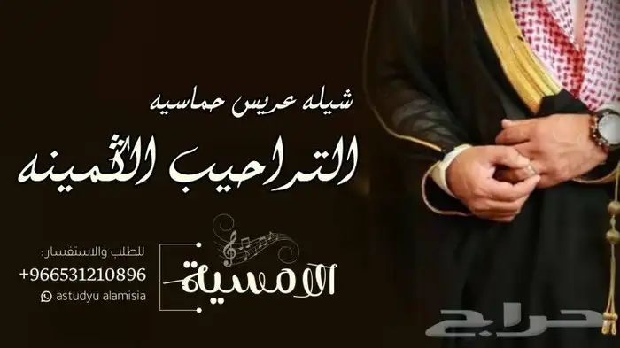 تنفيذ الزفات والشيلات لكل المناسبات بالاسماء وبدون اسماء 0