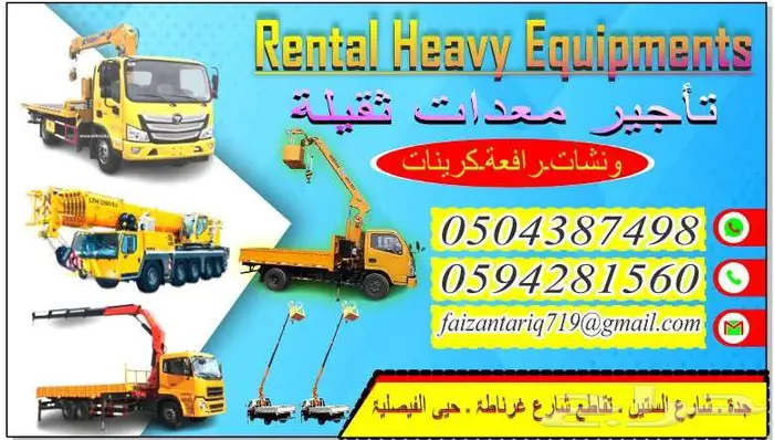 Boom Truck For Rent ونش سطه  ر ن للاا جار 2