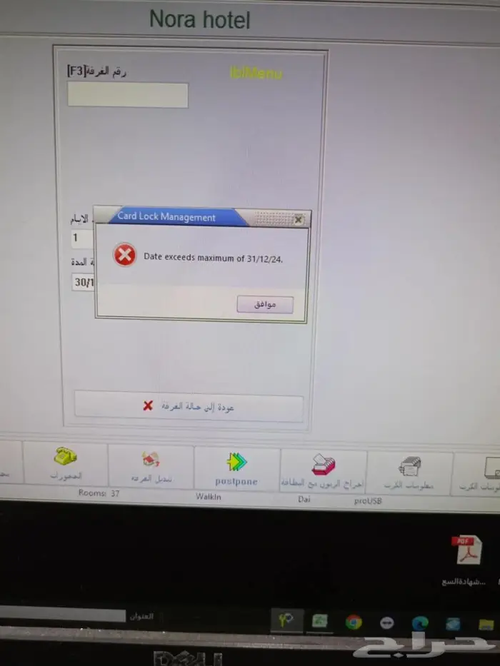 تحديث نظام الفنادق 0