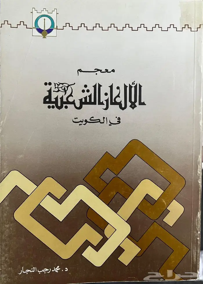 كتب شعبية 19
