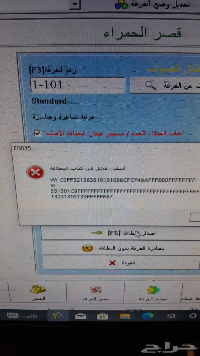 تحديث نظام الفنادق 2