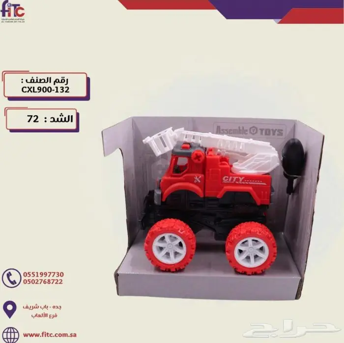 العاب اطفال جملة قطاعي 1