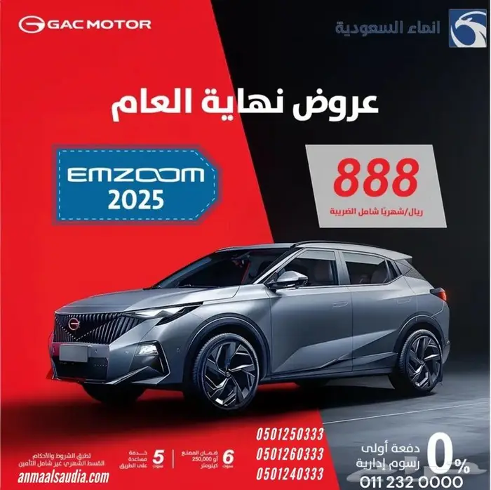 عروض امزوم 2025 بلس( كاش - أقساط ) 0