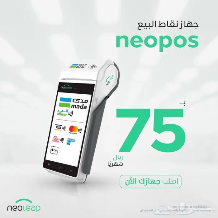 جهاز نقاط بيع نيو ليب الراجحي الجبيل 2