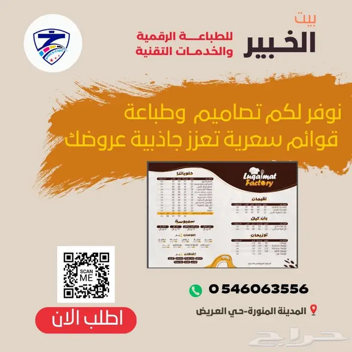 بيت الخبير للطباعة-المدينة المنورة-حي العريض 9