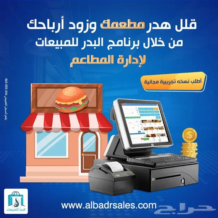 برنامج كاشير مطاعم يدعم الفواتير الإلكترونية 0
