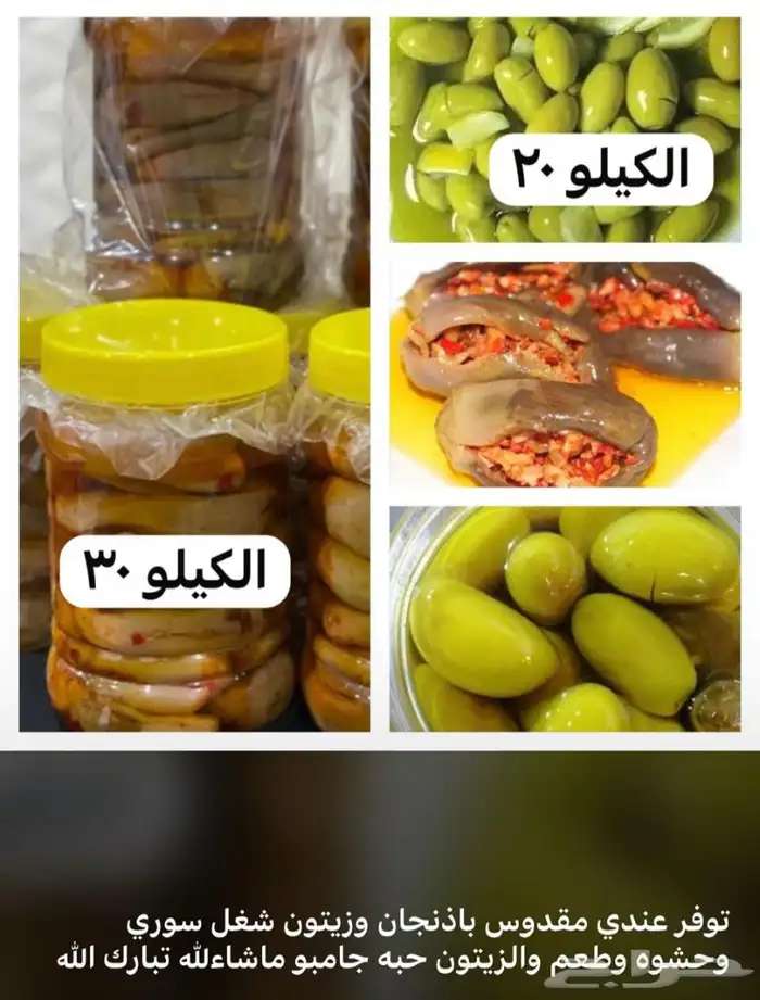 اسر منتجه سوريه مقدوس زيتون شغل نظيف الحمدلله سمن زبده مريس 0