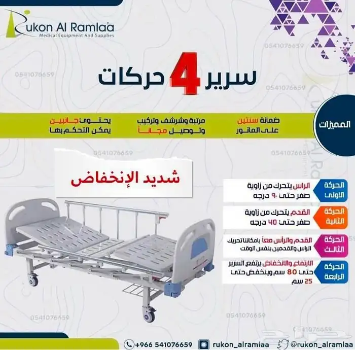 سرير طبي كهربائي منزلي 0