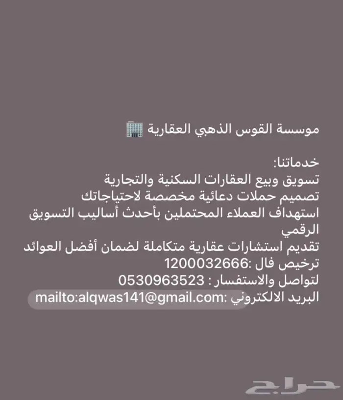 خدماتنا في مؤسسة القوس الذهبي العقارية 0