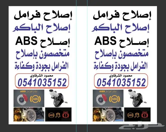 متخصص اصلاح فرامل ABS وبواكم 0