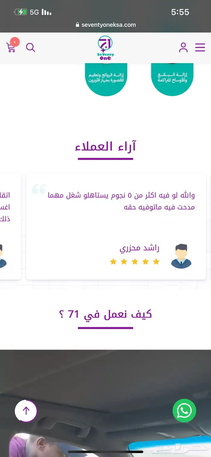 غسيل وتلميع ساطع السيارات متنقل بالرياض 17