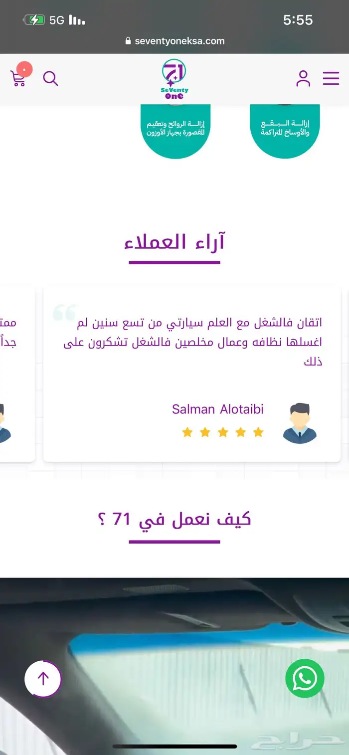 غسيل وتلميع ساطع السيارات متنقل بالرياض 18