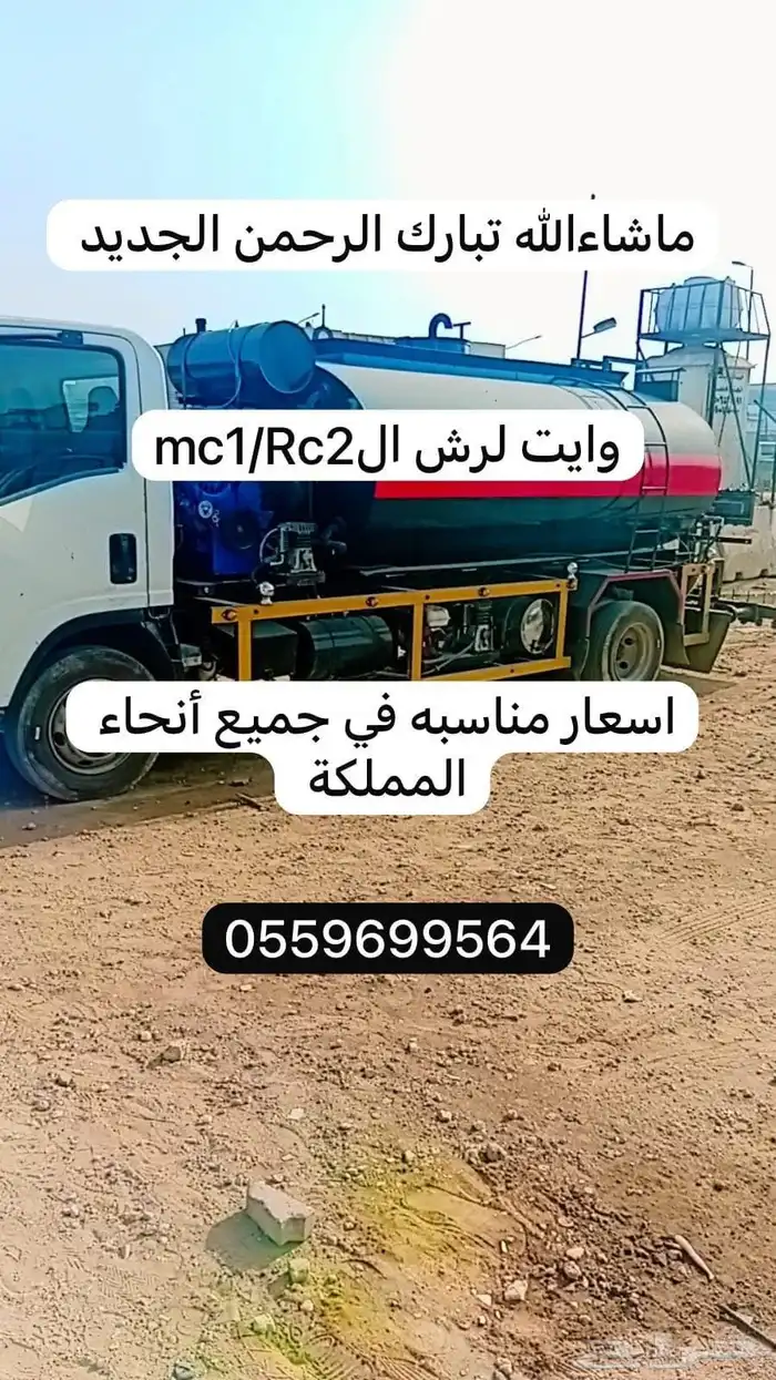وايت امسي وان Mc1 Rc2 0