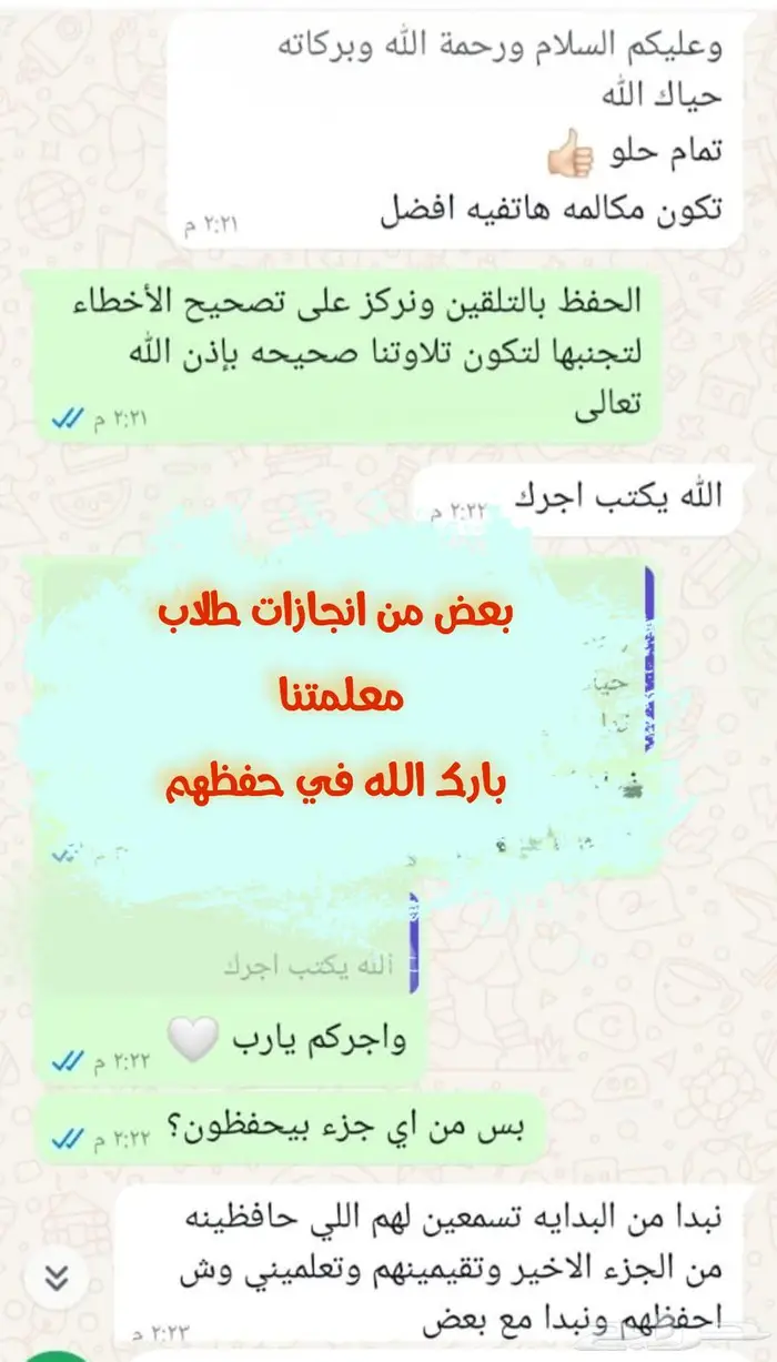 معلمة تحفيظ للقرآن 1