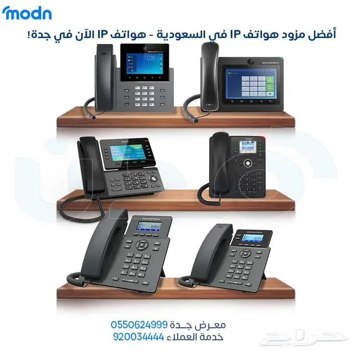 أفضل مزود هواتف IP في السعودية - هواتف IP الآن في جدة 0