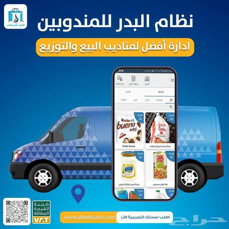 نظام إدارة مبيعات مناديب البيع والتوزيع - تطبيق للمناديب 0