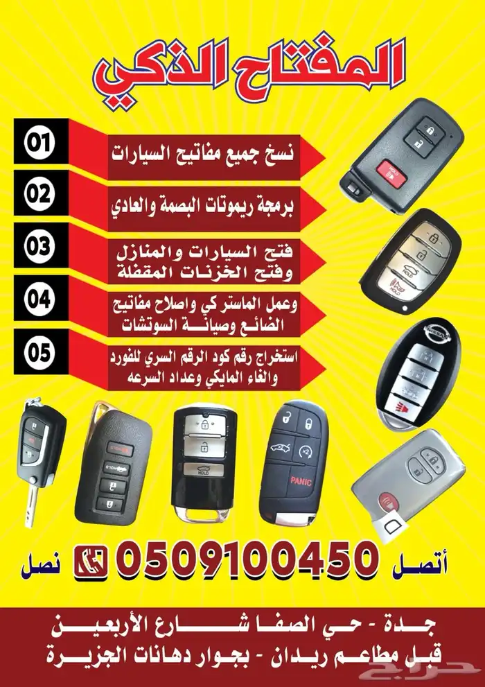 محل مفاتيح جده فتح سيارات برمجة بصمه 0