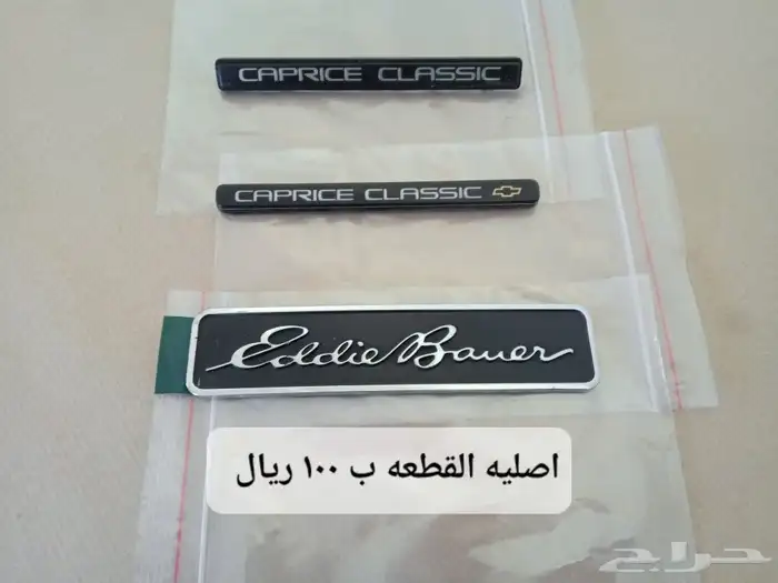 علامات وشعارات وميداليات اصليه لأنواع السيارات مستعمل وجديد 26