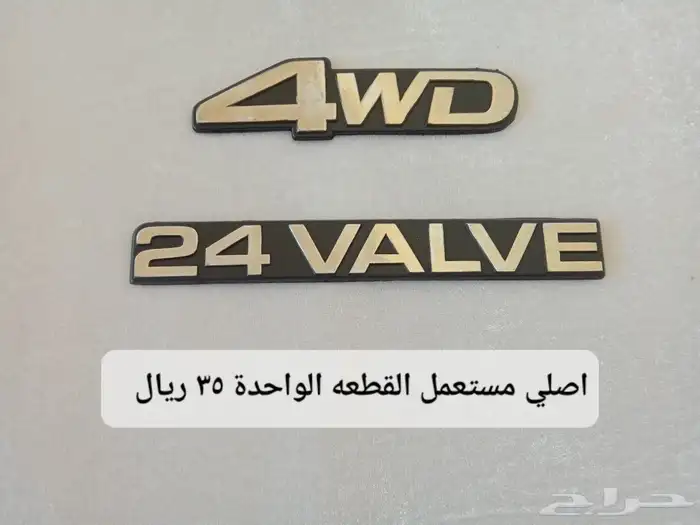 علامات وشعارات وميداليات اصليه لأنواع السيارات مستعمل وجديد 28