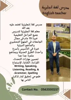 مدرس انجليزي English teacher 0