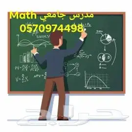 مدرس Math 001 math 204 205 241 سنة تحضيرية 7