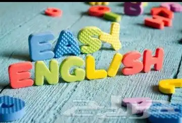 معلم خصوصى لغة إنجليزية جميع المراحل التعليمية خبرة 20 عام 0