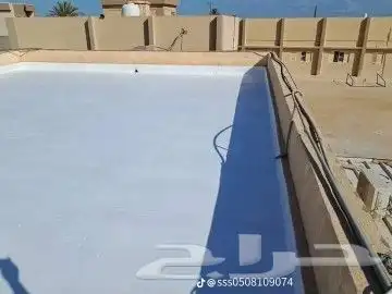 عوازل اسطح لمنع تسربات المياه وعاكسه للحراره الضمان 10سنوات 9