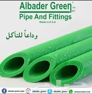 انابيب البدر جرين الحرارية الخضراء ppr 8