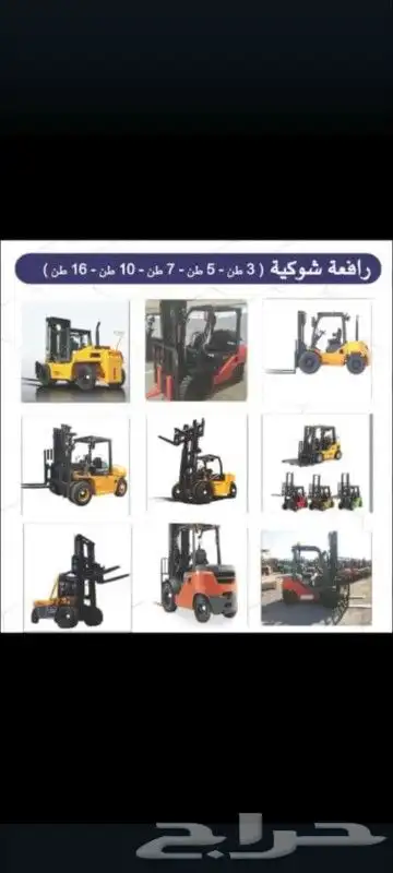 لتأجير المعدات الثقيله بأنواعها 1