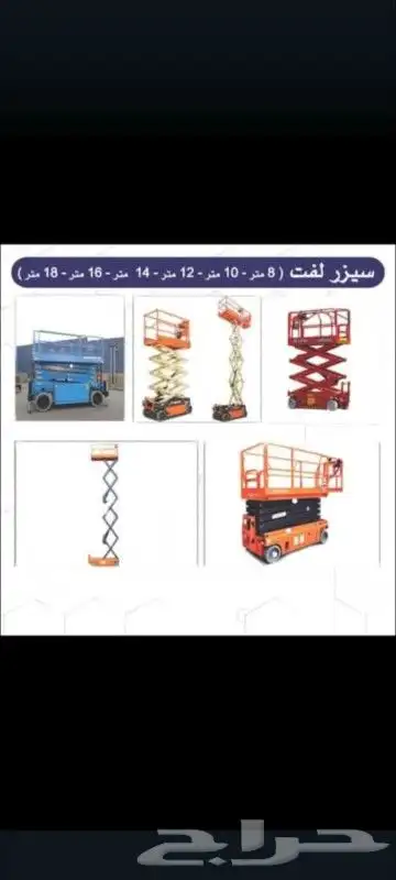 لتأجير المعدات الثقيله بأنواعها 4